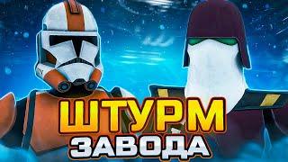 САМЫЙ ЖЕСТКИЙ ЗАХВАТ В Garry's Mod Star Wars RP ► Гаррис Мод Стар Варс Рп