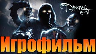 ИгрофильмThe Darkness Полное Прохождение Без Комментариев  Фильм