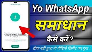 yo whatsapp update kaise kare 2024 | how to update yo whatsapp letest version 10.30