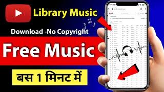 YouTube Library Se Music Kaise Download Kare / YouTube music library / YouTube Library Music