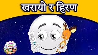खरायो र हिरण Hare & Deer | New Nepali Story | Nepali Fairy Tales | Nepali Katha | Nepali Cartoon