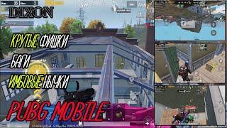 КРУТЫЕ ФИШКИ PUBG MOBILE. БАГИ И НЫЧКИ. ЗЕЛЕНАЯ ДВЕРЬ METRO ROYALE БЕЗ КЛЮЧА | DIXON