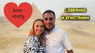 ЛЮБОВЬ СЛАВЯНКИ И ЕГИПТЯНИНА️Египетзамуж за араба️love in Egypt  married by arabic man️