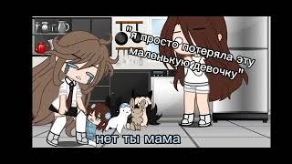 //мини фильм\\ ~моя сестра думает что я ее мама~ #fypシ