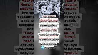 Артисты Валерий Золотухин и Николай Караченцов - ведущие новогоднего "Голубого огонька".