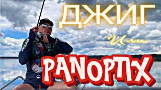 ДЖИГ или PANOPTIX of GARMIN. ОБУЧЕНИЕ. Часть 2 ИЗ ПОД КАРЯГ ВПРИГЛЯДКУ!!