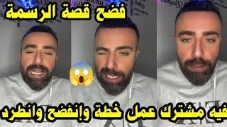 لايف سيف محلل قسمة ونصيب  يسرب حقيقة الرسمة وليش زعل علي من شهيناز  راح ينطرد شخص في  الفاينل الجاي