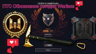 ПТС Обновление сегодня Warface+добавили сотые ранги новые нашивки+100