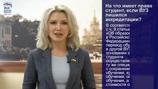 Валентина Бондаренко рассказывает о правах студентов в случае, если вуз лишился аккредитации