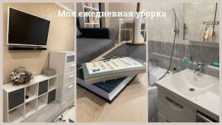 Моя ежедневная уборка I Мотивация