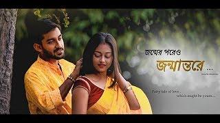 Jonmantore(জন্মান্তরে)-Fairy tale of love,which might be yours|MAS|Somnath|Maharnab|Sumit|Suvanjana