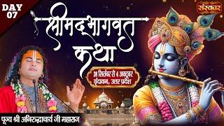 LIVE - Shrimad Bhagwat Katha by Aniruddhacharya Ji Maharaj - 4 October ~ Vrindavan, U.P. ~ Day 7