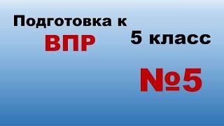 Подготовка к ВПР Математике 5 класс  Сумма, разность, произведение, частное.