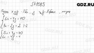 № 1085 - Алгебра 7 класс Мерзляк