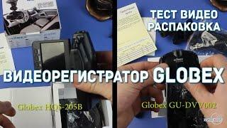 Видеорегистратор Globex GU-DVV002 и HQS-205B: тест видео, распаковка, объективное мнение