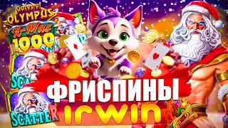 ПРОМОКОДЫ И ФРИСПИНЫ IRWIN | ЛУЧШИЕ САЙТЫ КАЗИНО 2024