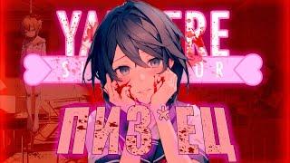 YANDERE SIMULATOR - ОДНА ИЗ САМЫХ ПРОТИВОРЕЧИВЫХ ИНДИ-ИГР В ИСТОРИИ (ОБЗОР)