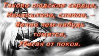 Шота Руставели - «Витязь в тигровой шкуре» - Цитаты.