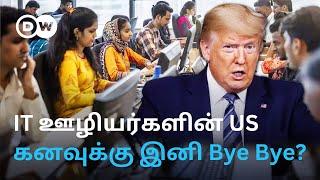 IT Employees இனி US செல்ல முடியாதா? Trumpஆல் நடுங்கும் Indians - இங்கேயே Dollarக்கு நிகரான சம்பளம்?