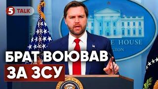 ️Оце так поворот! Брат віцепрезидента США Венса воював за Україну