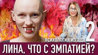 СЛУЧАЙНО СКАЗАЛА ПРАВДУ / ЛИНА ДИАНОВА ОТВЕТИЛА ЗА ВСЁ / СРАБОТАЕТ ЛИ КУЛЬТУРА ОТМЕНЫ ПРОТИВ ЛИНЫ?