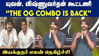 யுவன், விஷ்ணுவர்தன் கூட்டணி  "THE OG COMBO IS BACK"   இயக்குநர் எலன் நெகிழ்ச்சி! | Maalaimalar