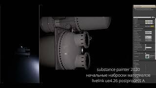 Unreal Engine DataSmith Substance Painter (RU)