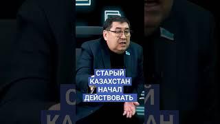 Депутат Ермурат Бапи уверен, что Старый Казахстан готовится захватить власть