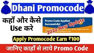 Dhani Promo code kaise milta hai  aur kaha use kare | Dhani promo code  apply in hindi  2022 #Dhani