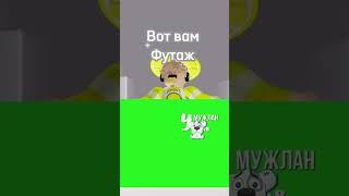 Всем советую взять футаж #роблокс #roblox #trending #ttd3 #shorts