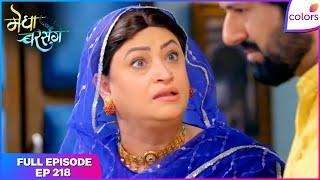 Megha Barsenge | Full Episode - 218 | Booji gets a blast from the past | Colors TV