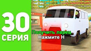 ПУТЬ БОМЖА на РОДИНА РП #30 - НАШЕЛ *БАГ* на ДАЛЬНОБОЙЩИКЕ  БЕШЕННЫЙ ЗАРАБОТОК! (родина мобайл)