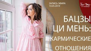 Китайская астрология - кармические отношения в бацзы и Ци мень