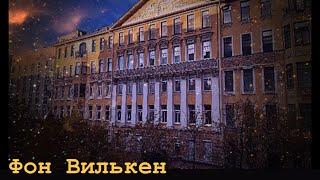 Шедевр на улице Чехова и доминанта Зверинской: архитектор М. И. фон Вилькен.