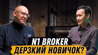 N1Broker: Откуда низкие комиссии? Подкаст с директором N1Broker Николаем Рузайкиным