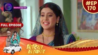 बिंदिया सरकार | 2nd February  Full Episode 170 | Bindiya Sarkar | Dangal TV