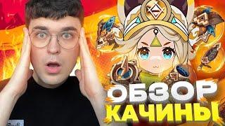 ОЧЕНЬ ДОСТОЙНЫЙ ГЕО УНИВЕРСАЛ + Осмотр нового сета! / Genshin Impact 5.0