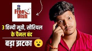 3 Hindi Movie Aur Serial Channel Band !  | DD Free Dish New Update Today