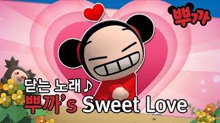 [Pucca] 뿌까 닫는 노래 (Pucca OST) - 뿌까's Sweet love｜뿌까 PUCCA | Tooniverse Animation