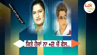 +2 cho fail by sudes kumari and satnam bhati