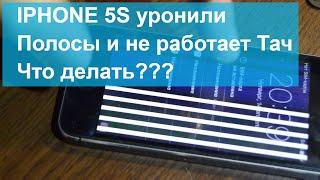  IPHONE 5S ЧТО ДЕЛАТЬ? ПОЛОСЫ-РАЗБИТ ЭКРАН