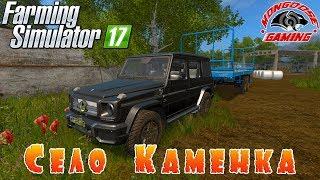 Farming Simulator 2017 : Село Каменка● Фермер Мангуст ● Стрим #7