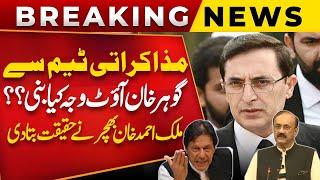 Reason For Gohar Khan Out Of Negotiation Team? Malik Ahmad Khan Bhachar Gave Inside News | Insight