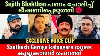 Tech Travel Eat by Sujith Bhakthan | Santhosh George Kulangara |സുജിത് ഒരു നല്ല Travel vlogger അല്ലാ