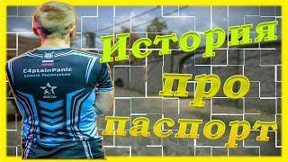 ИСТОРИЯ ПРО ПАСПОРТ ОТ ПАНИКИ (КАПИТАН ПАНИКА) / ФРИСТАЙЛ ШКОЛОНИКА / НАРЕЗКА СО СТРИМА (Flazer)