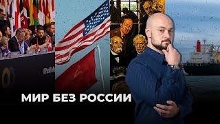 От Парижа до Швейцарии спустя 100 лет: почему Россию «отрезали» от мирового саммита