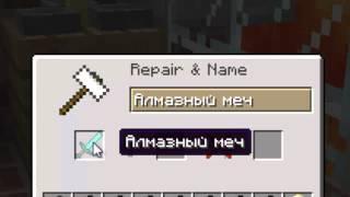 Как зачаровать предмет с помощью книги{Minecraft}