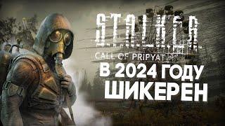 ЭТОТ МОД ЛУЧШЕ СТАЛКЕР 2  ОБЗОР СТАЛКЕР ЗОВ ПРИПЯТИ В 2024 ГОДУ | ОБЗОР STALKER Call of Pripyat