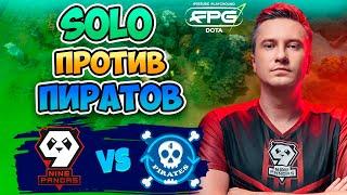  Solo против Пиратов - 4Pirates vs 9Pandas - FISSURE PLAYGROUND Belgrade 2025