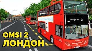 OMSI 2 - Лондон. Alexander Dennis Enviro 400, маршрут 3 [The South London Project]